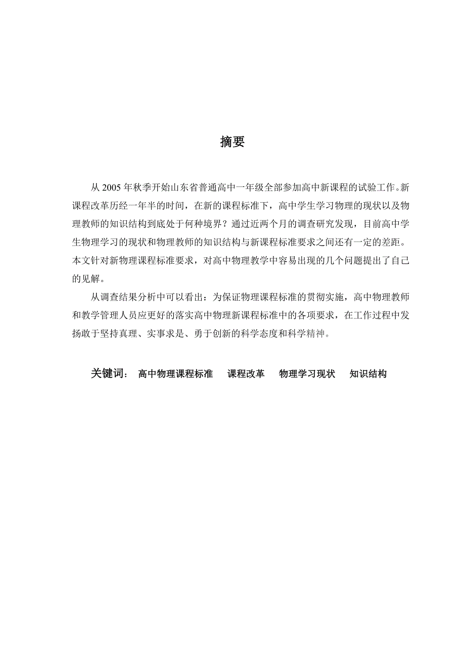 中国新课程高中物理教学与分析  毕业论文_第3页