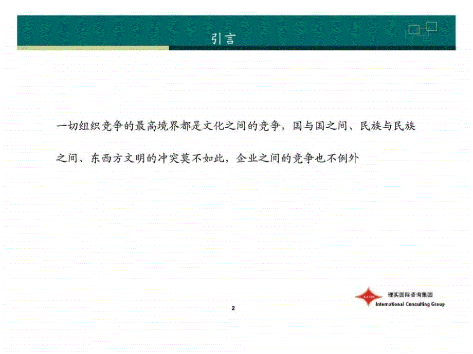 理实：基业长青——企业文化管理_第2页