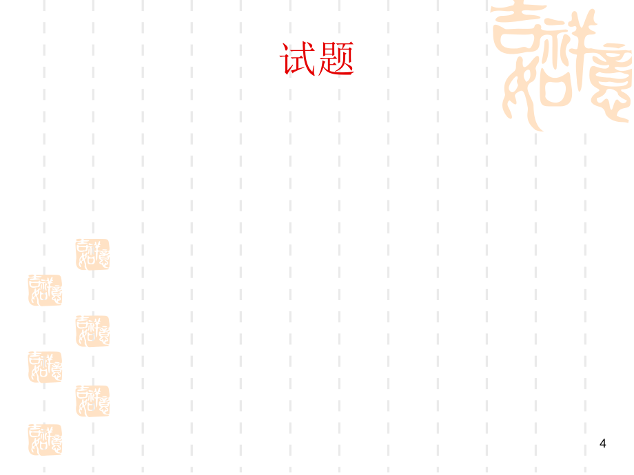 《机电工程学校电工上岗证实战培训教程》(102页)_第4页