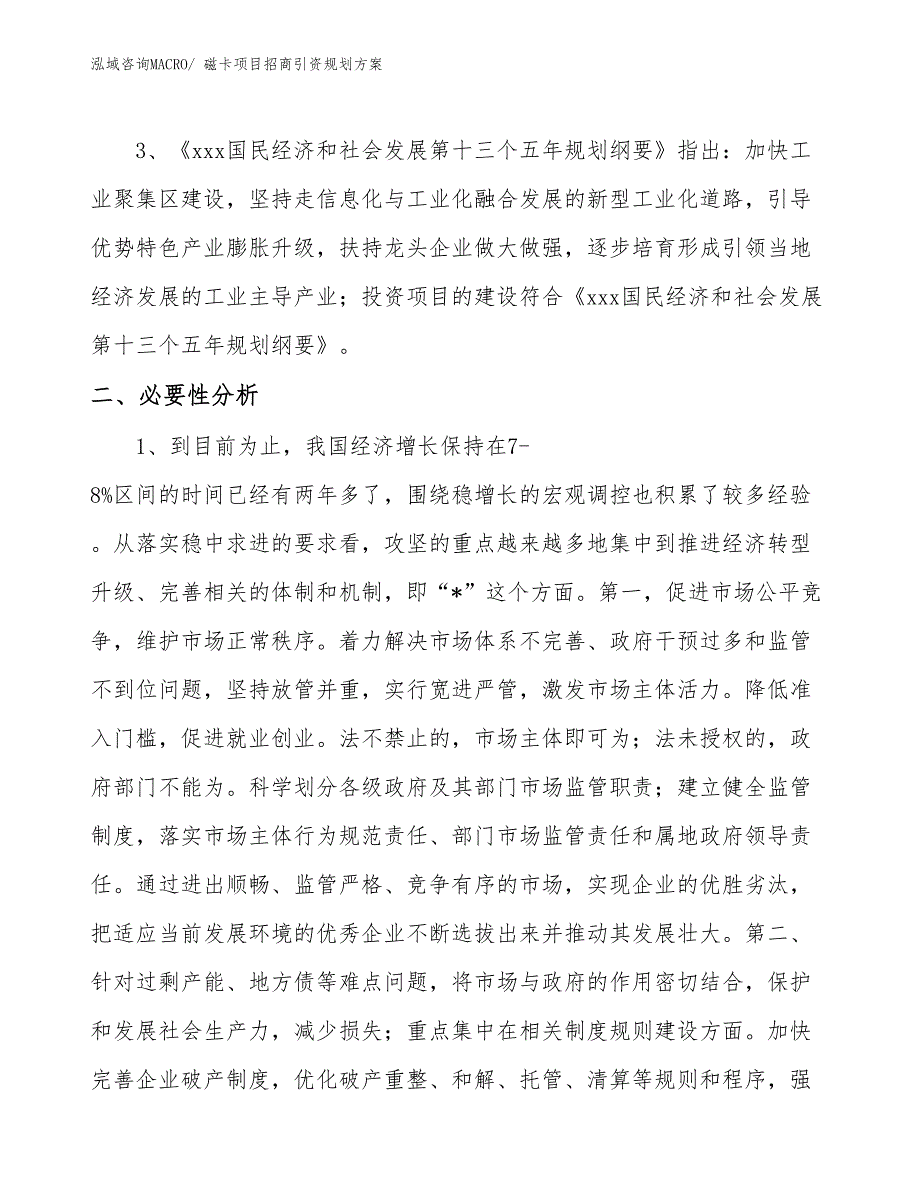 磁卡项目招商引资规划方案_第4页