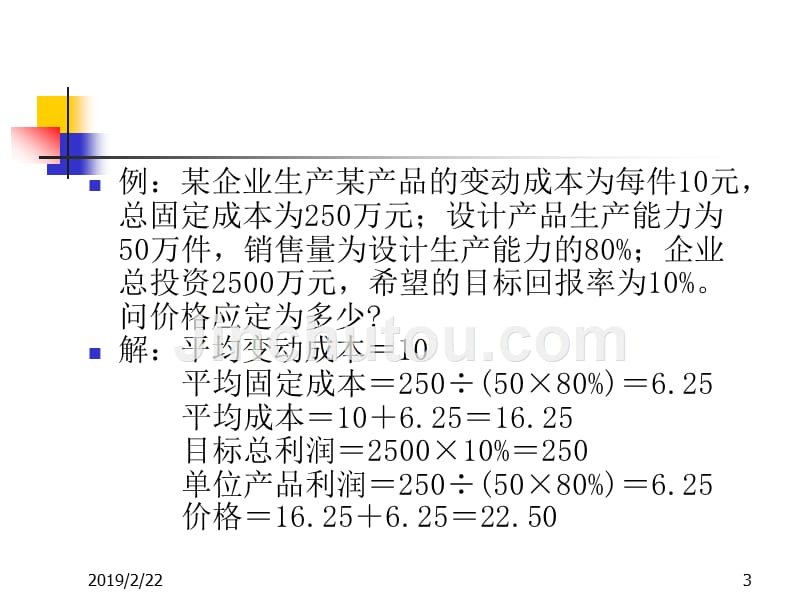 管理经济学6企业定价实践_第3页