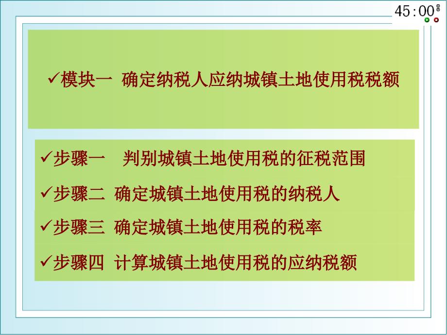 税法项目九：城镇土地使用税_第3页