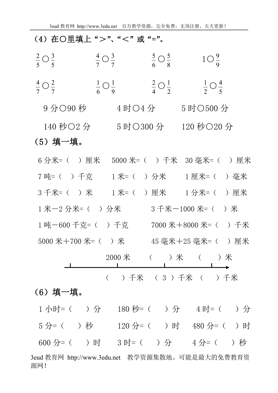 小学三年级数学第一学期计算题复习卷[人教版]_第2页