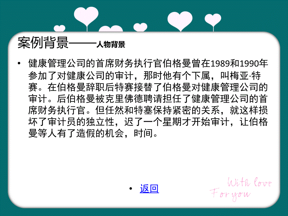 健康管理公司的审计案例分析_第4页