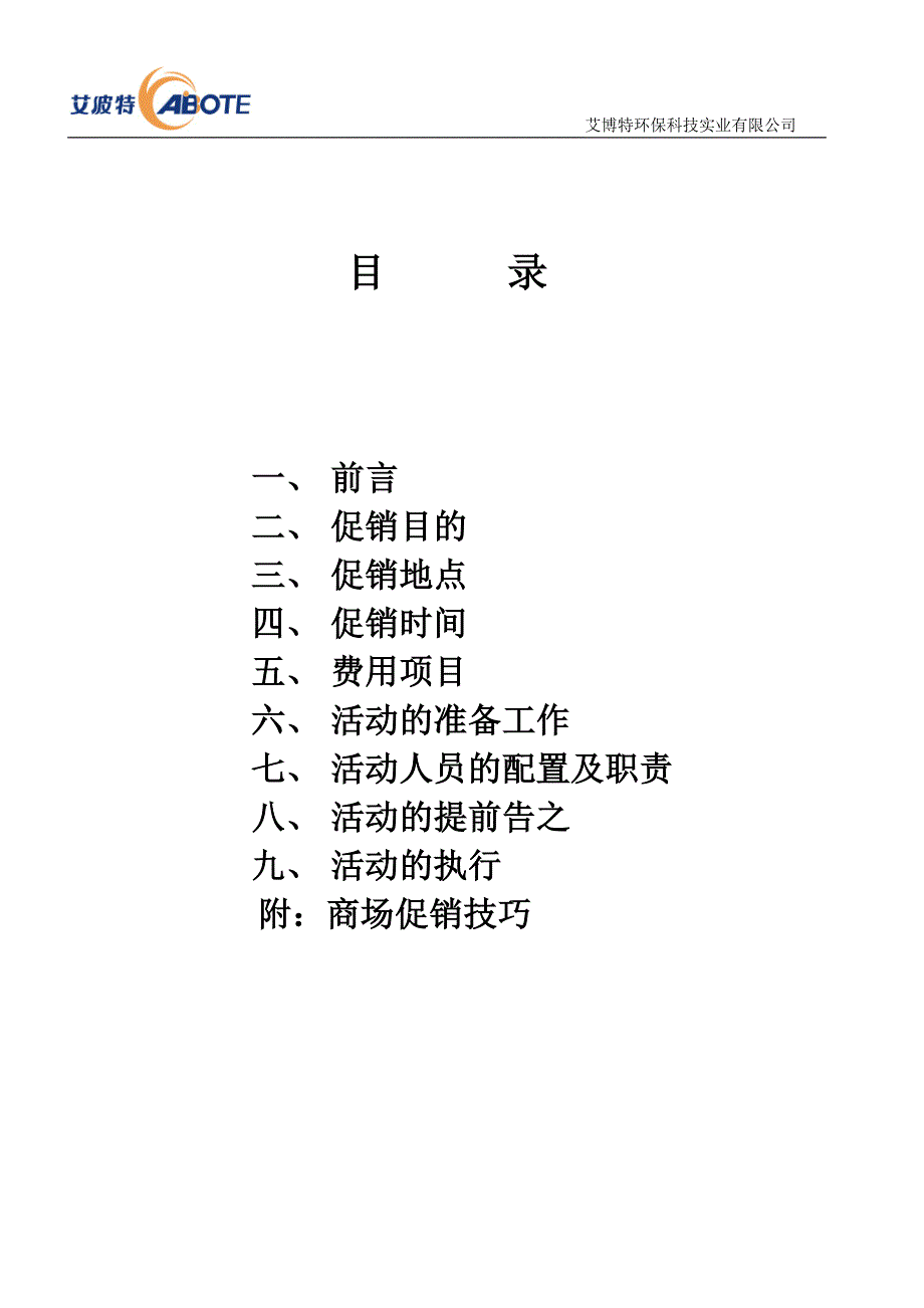 商场促销指导手册_第2页