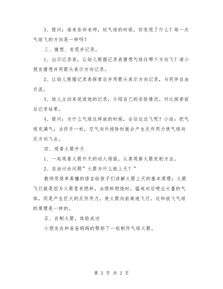 大班优质科学教案《会飞的气球》_第2页