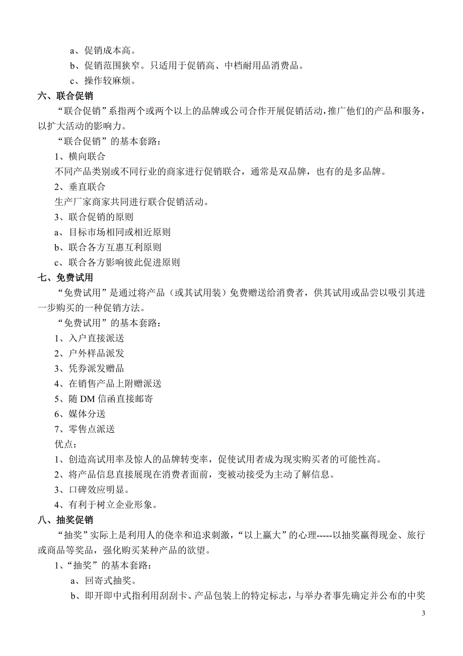 美容院完全实用手册_第3页