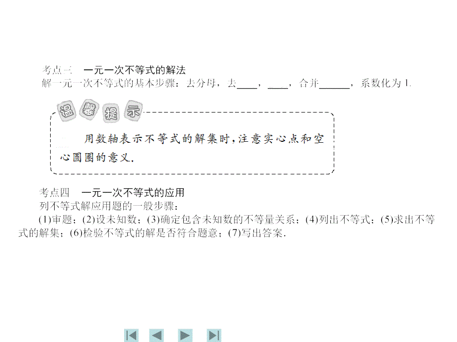 2011年中考数学第一轮复习课件——第10讲　一元一次不等式及应用_第4页