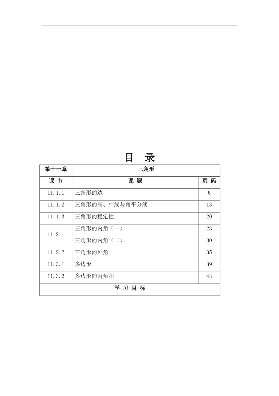 人教版初中数学八年级上册数学学习表格式导学案._第2页