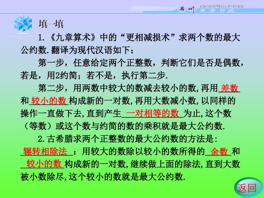 高中人a数学必修三-第一章学案六算法案例_第3页