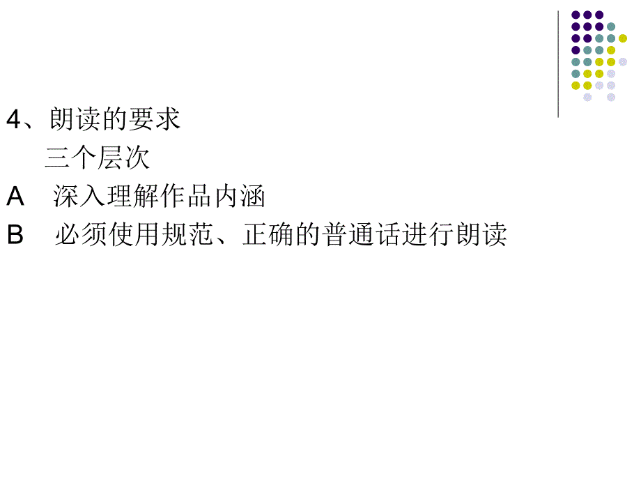 《普通话教程10》ppt课件_第3页