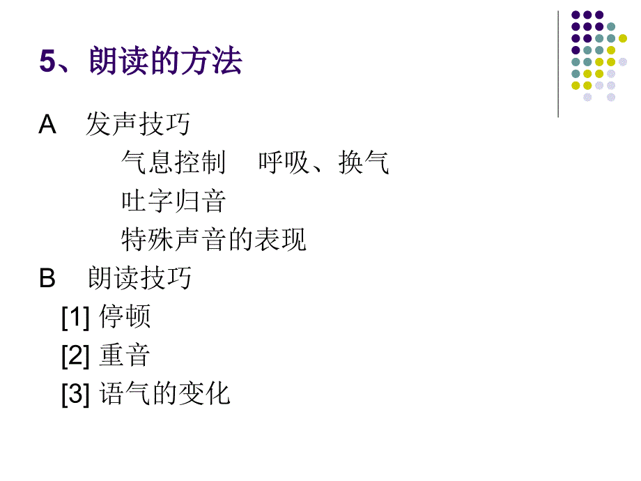 《普通话教程10》ppt课件_第4页