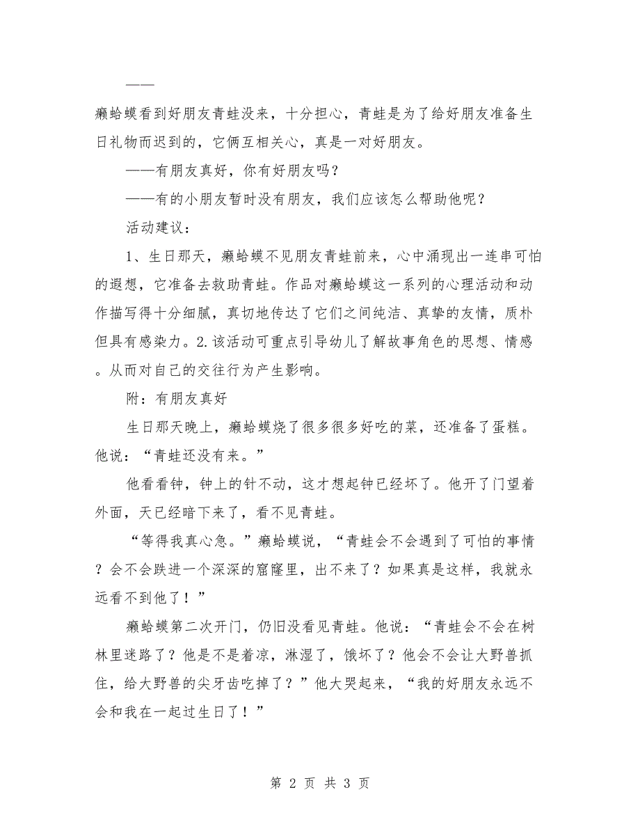 中班上学期社会教案《有朋友真好》_第2页