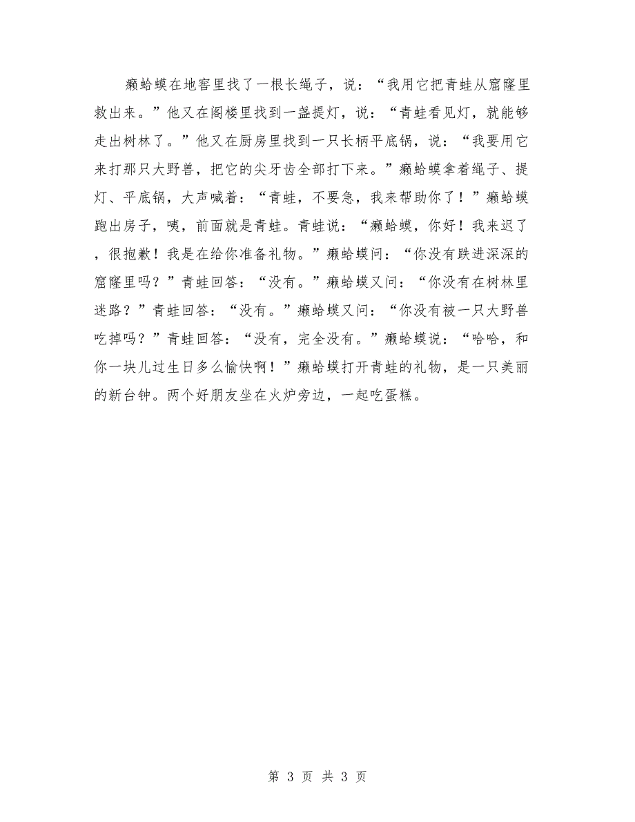 中班上学期社会教案《有朋友真好》_第3页