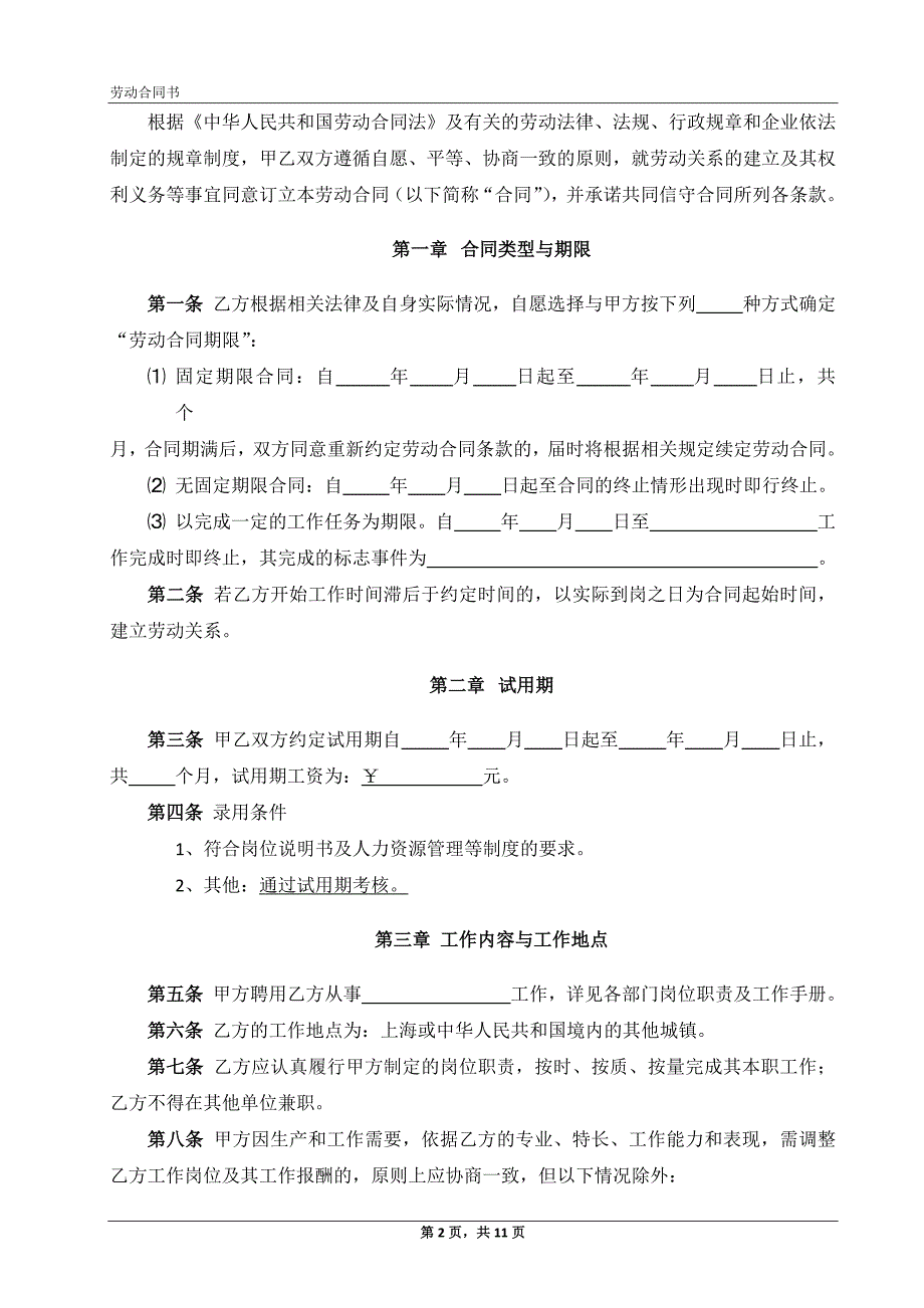 《劳动合同范本》doc版_第3页