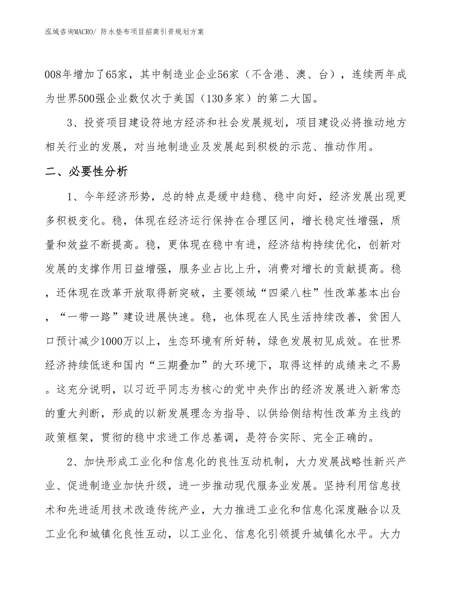 防水垫布项目招商引资规划方案_第4页