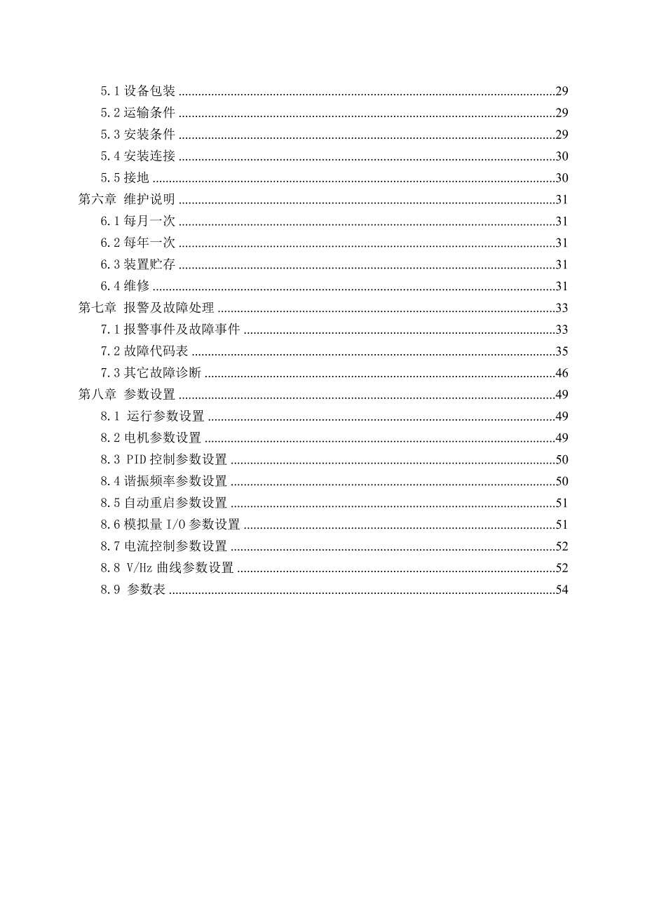 maxf系列高压变频装置用户手册_第3页