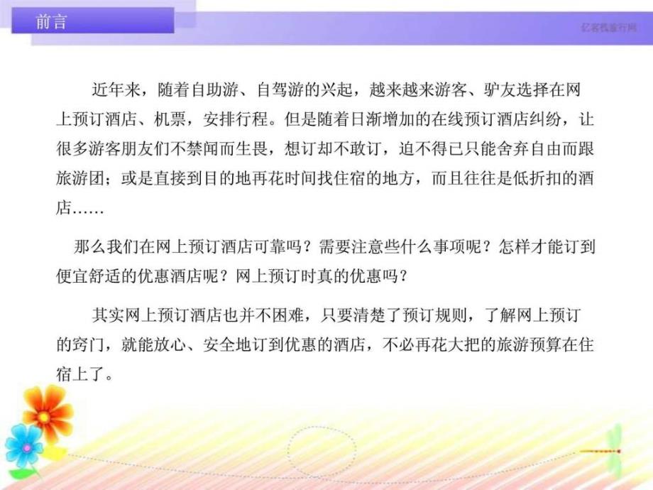 网上预订酒店注意事项_第2页