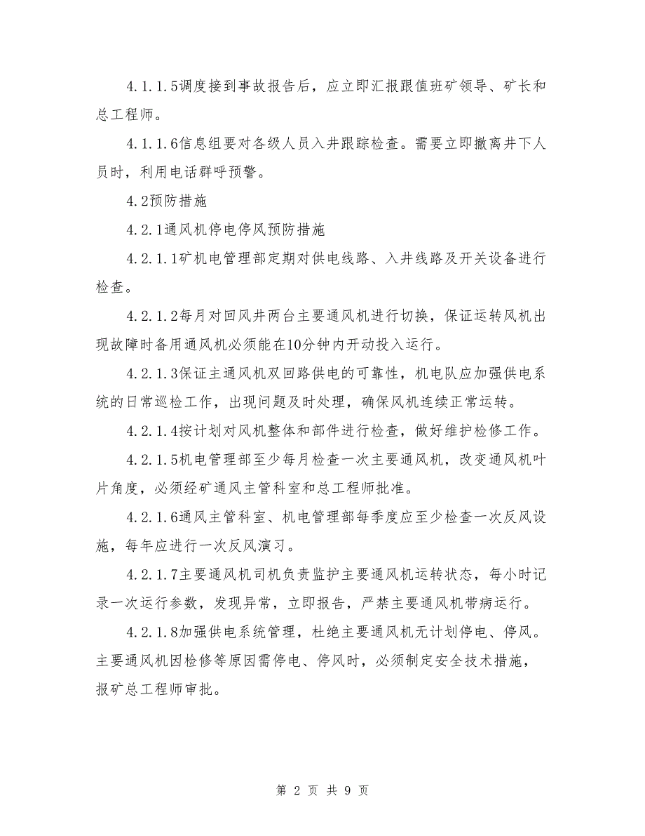 矿井通风机停电停风事故专项应急预案_第2页