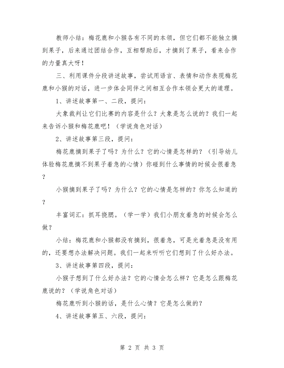 中班语言优质教案《谁的本领大》含ppt课件_第2页