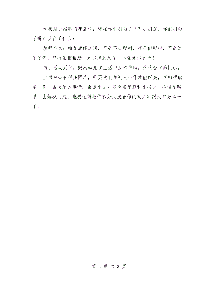 中班语言优质教案《谁的本领大》含ppt课件_第3页