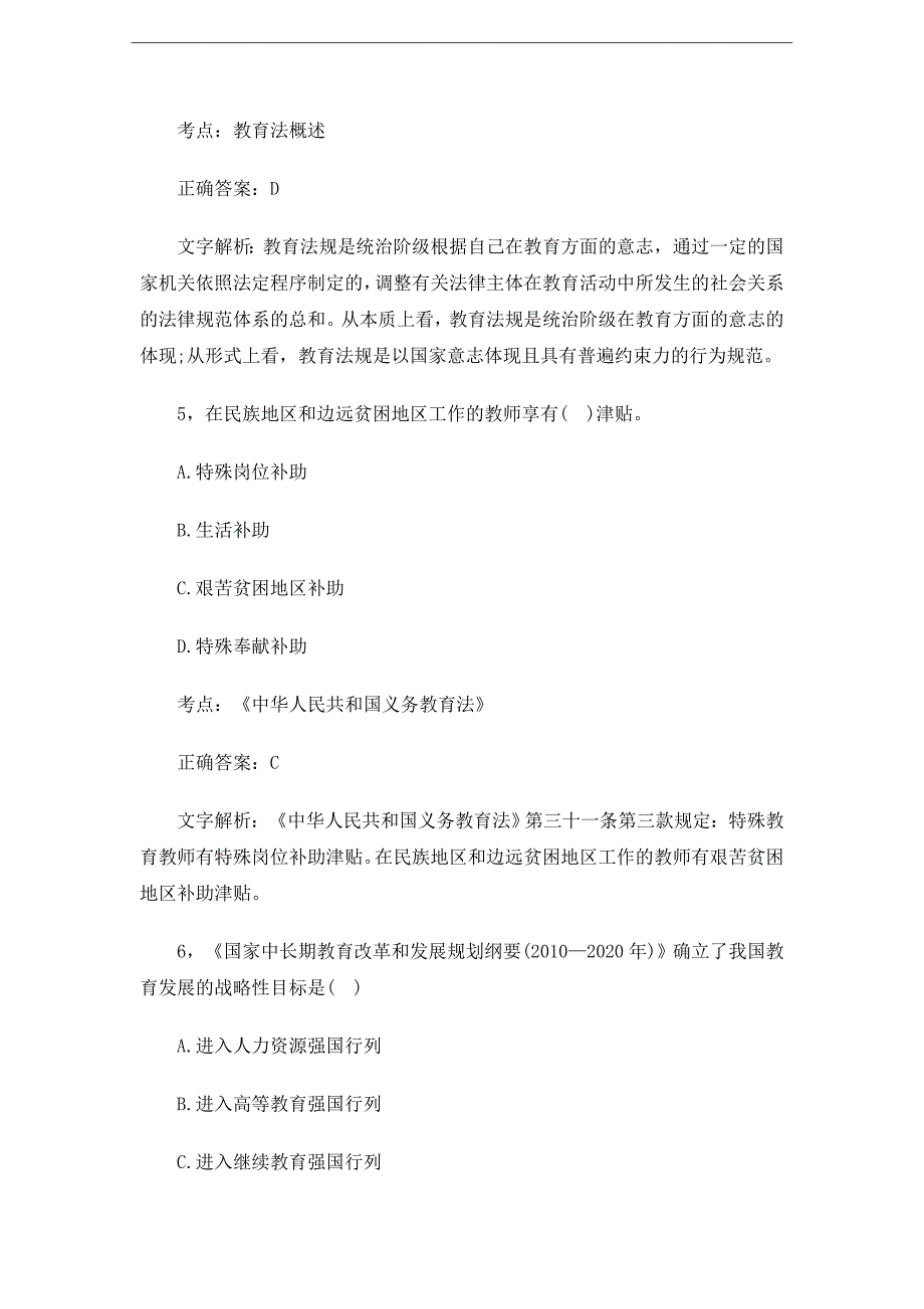 教师资格 证考试教育法律法规40题及答案_第3页