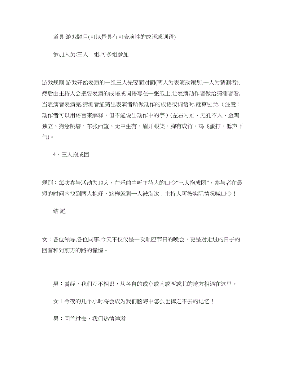 2018年公司年夜饭主持词_第3页