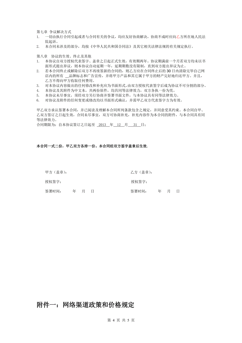 电子商务运营外包协议-模板_第4页