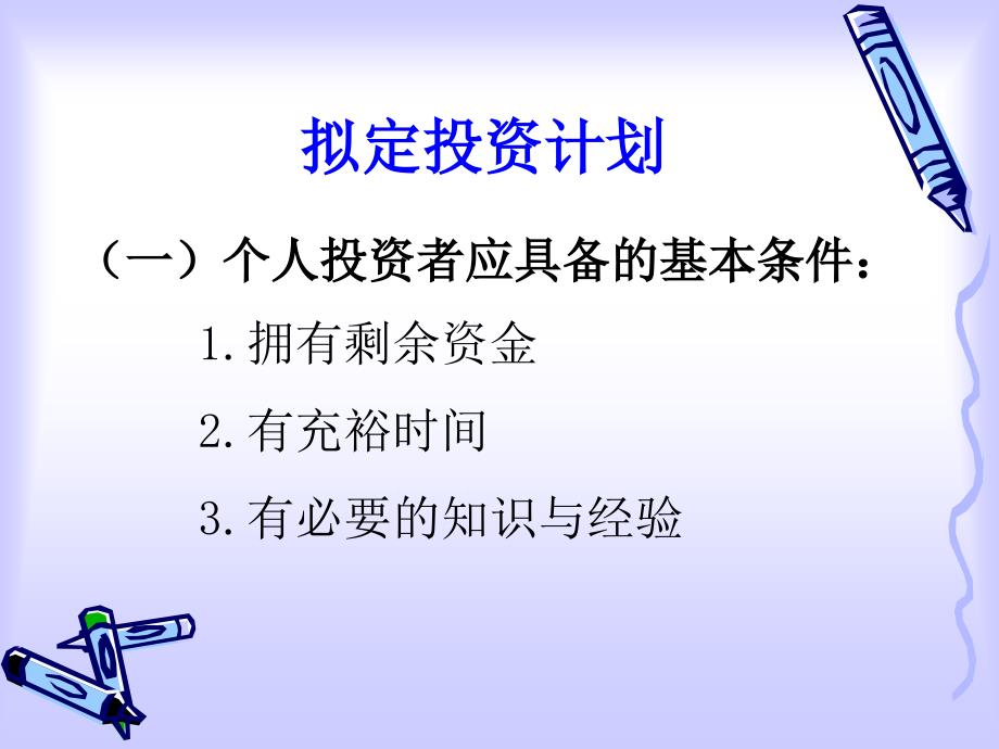 证券股票投资操作技巧_第4页