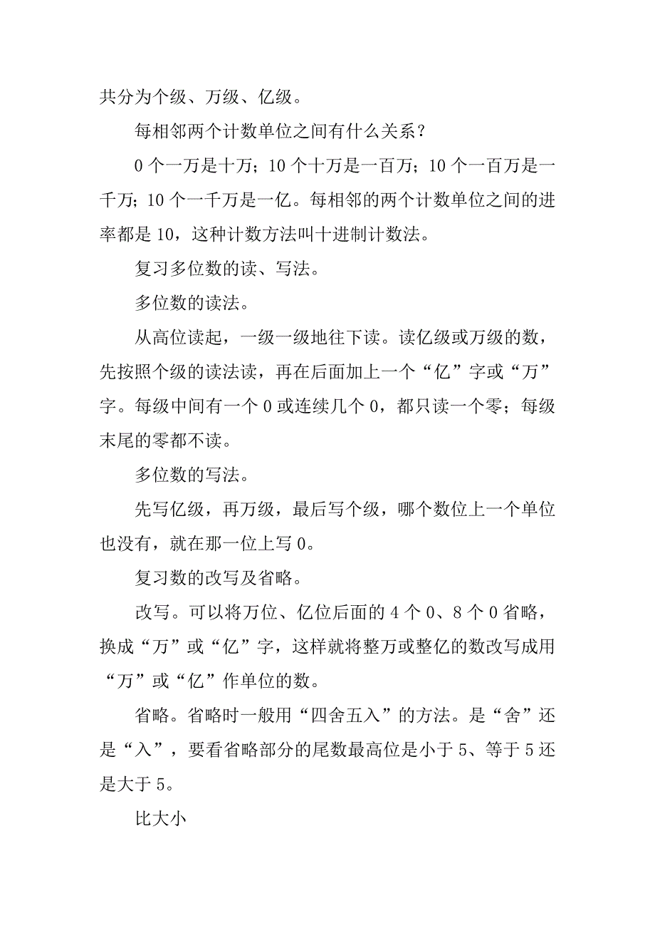 xx苏教版四年级数学下册全册知识点归纳_第2页