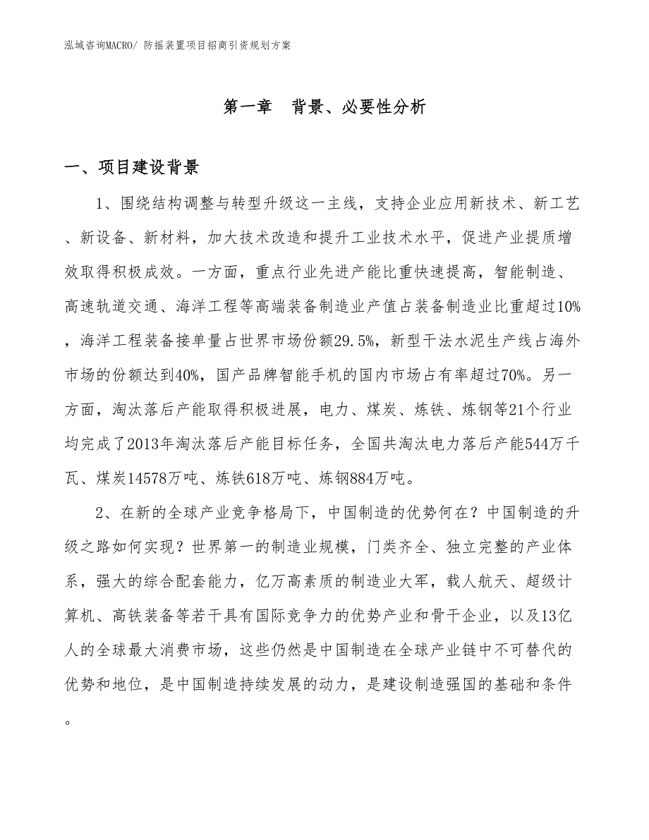 防摇装置项目招商引资规划方案_第3页