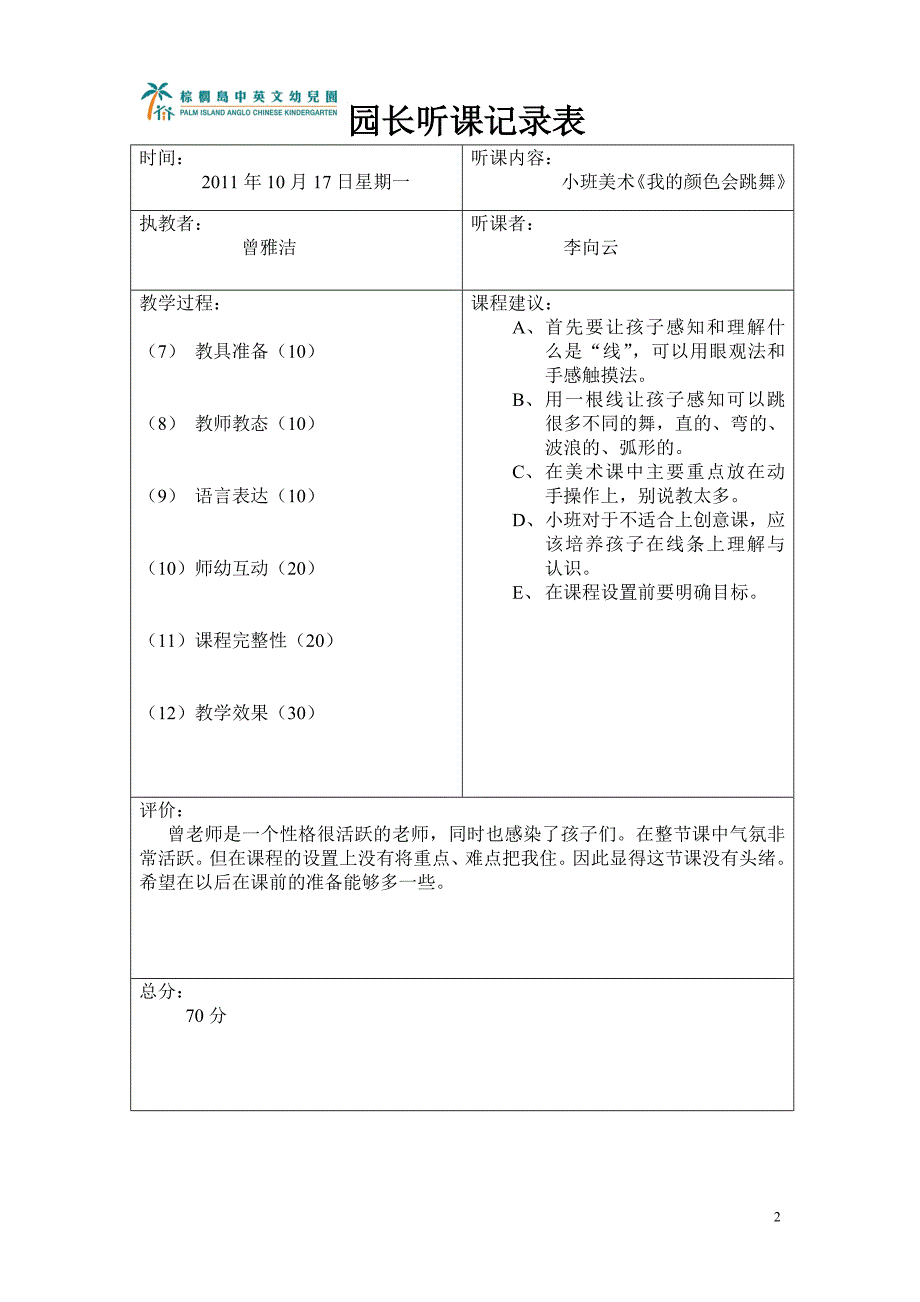 《园长听课记录表》doc版_第2页