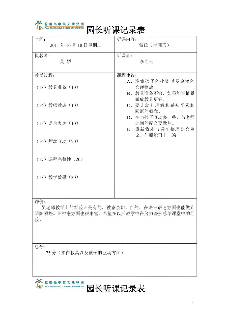 《园长听课记录表》doc版_第3页