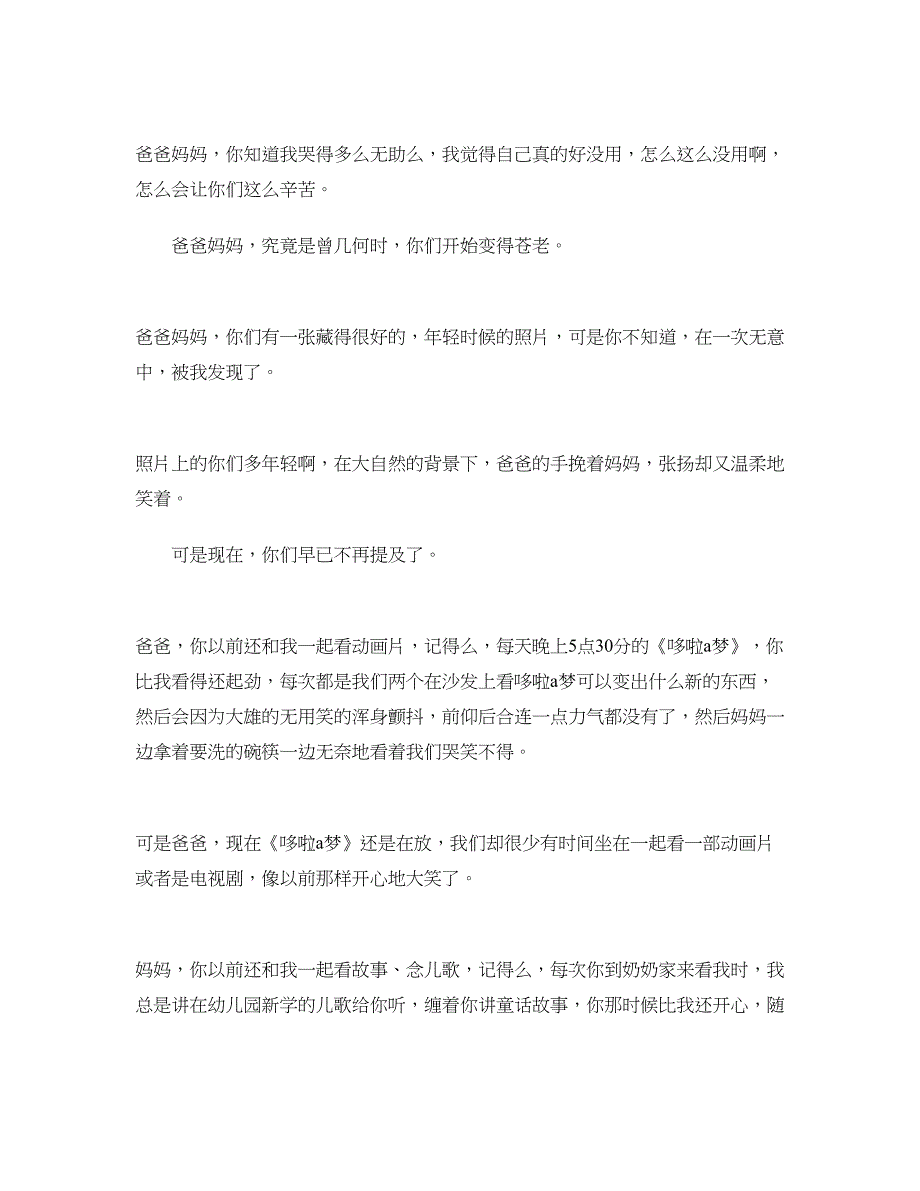 2018感恩节作文：感恩父母的作文900字_第2页