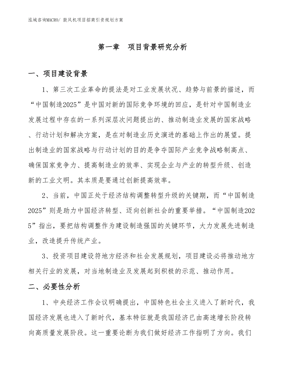 鼓风机项目招商引资规划方案_第3页