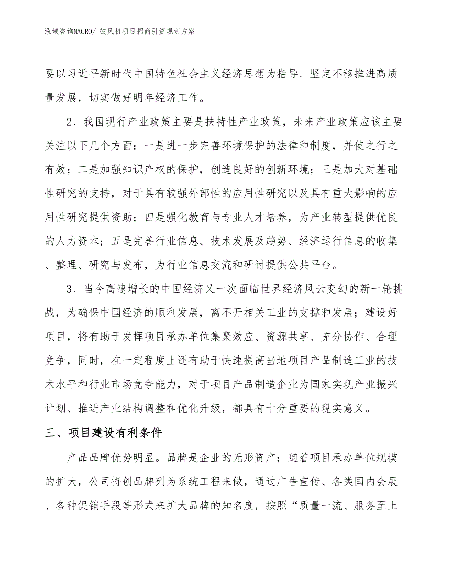 鼓风机项目招商引资规划方案_第4页