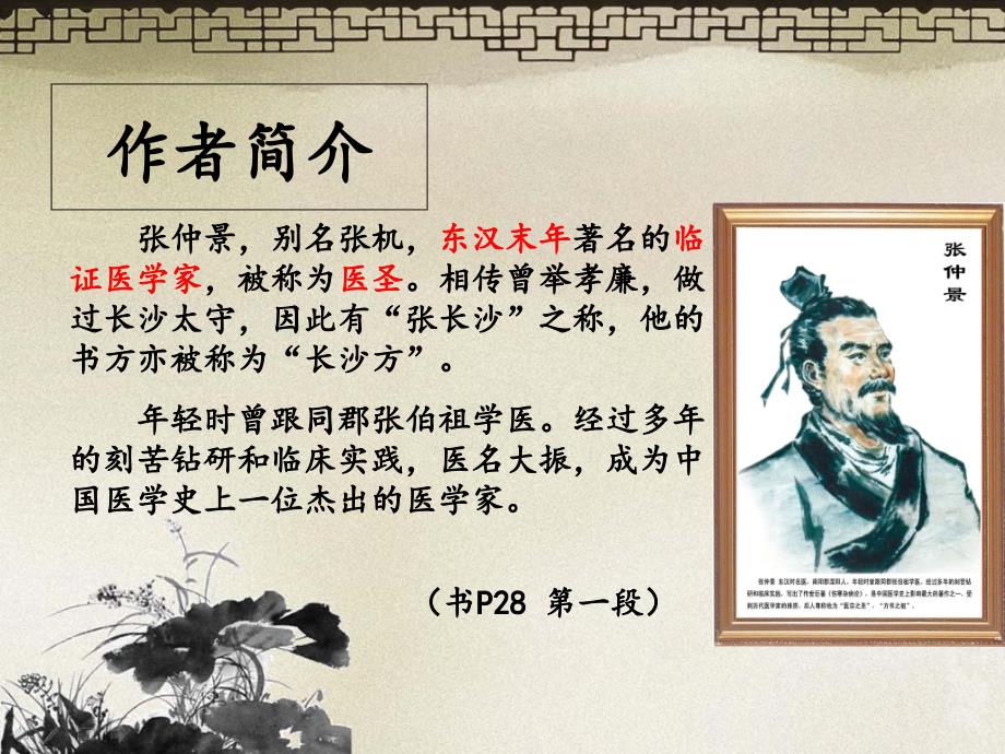 《中国医学史》第三章——伤寒杂病论_第3页