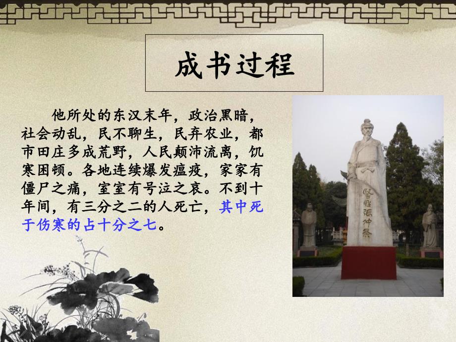 《中国医学史》第三章——伤寒杂病论_第4页