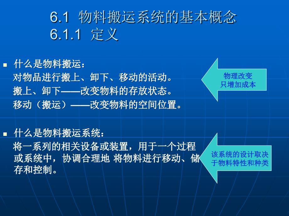 设施规划与物流分析第六章物料搬运系统设计_第3页