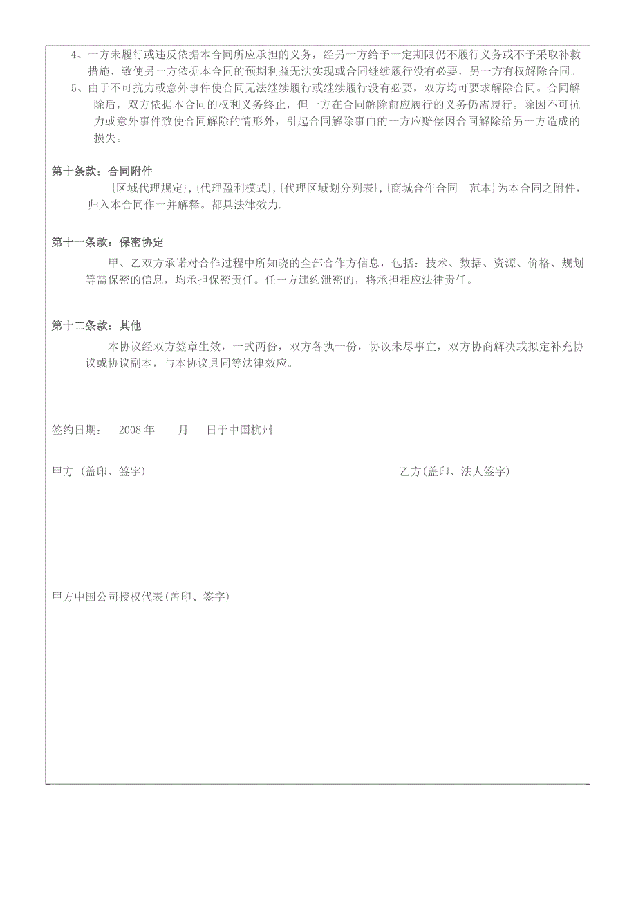 《区域代理合同》doc版_第3页