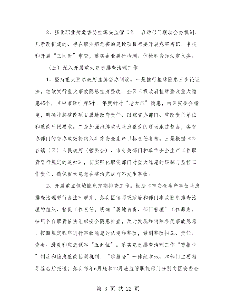 2018年安全监督管理工作要点3篇_第3页