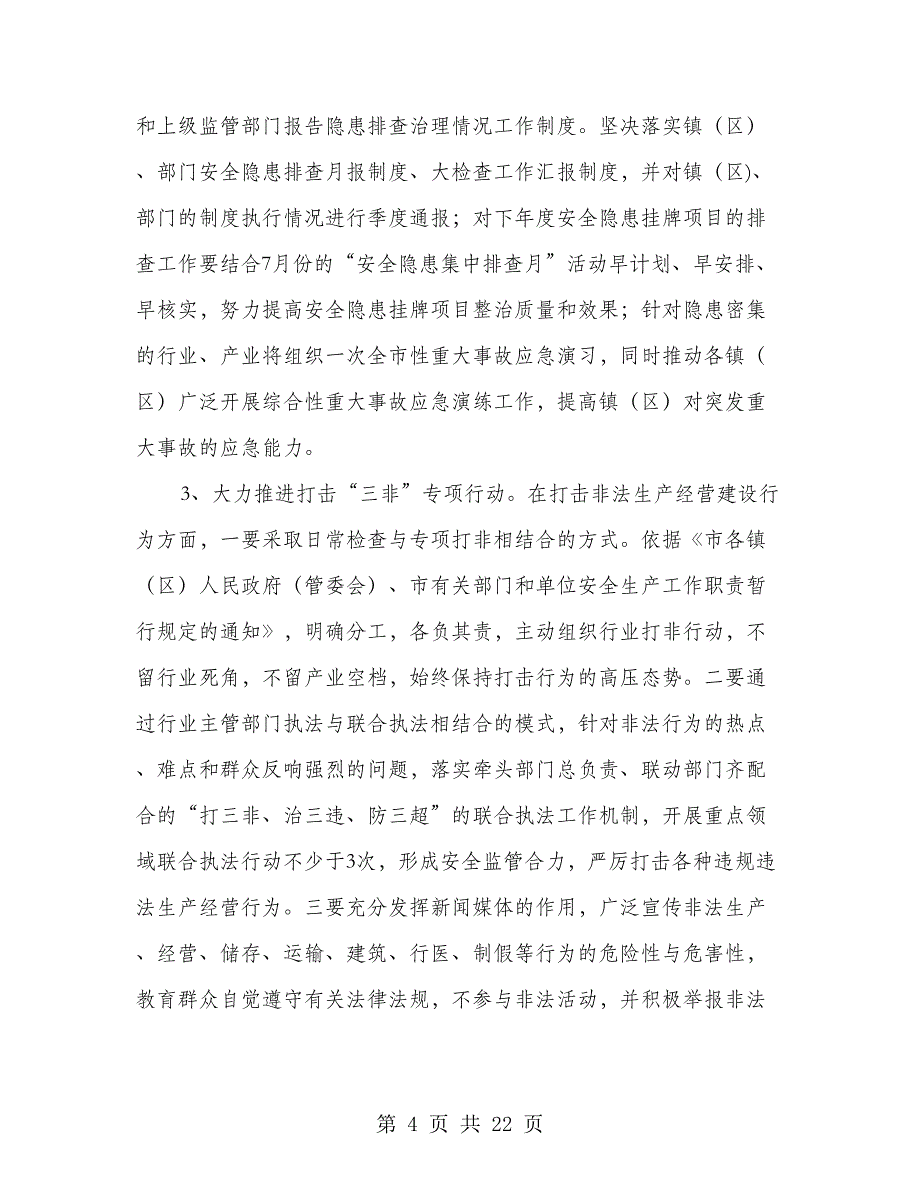 2018年安全监督管理工作要点3篇_第4页