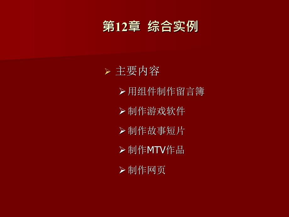 高职高专计算机实用教程系列规划教材_第4页