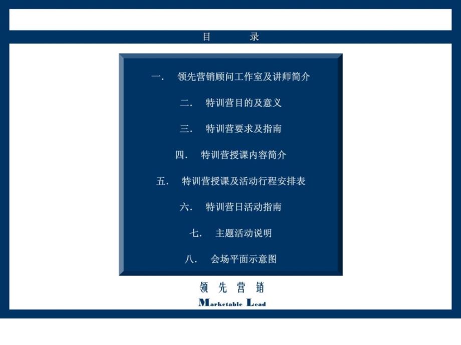 金牌店长特训营手册_第3页