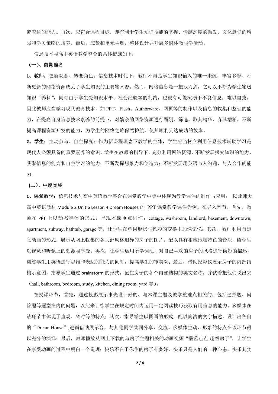 信息技术与高中英语教学的创新整合_第2页