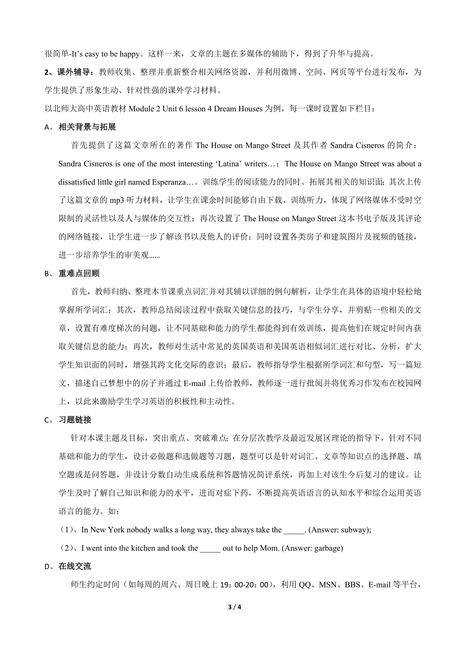 信息技术与高中英语教学的创新整合_第3页