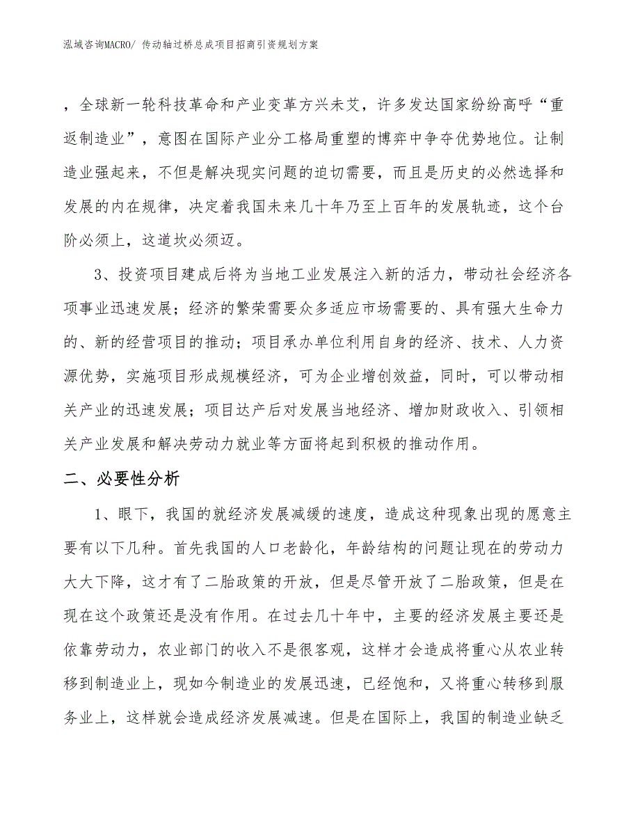 传动轴过桥总成项目招商引资规划方案_第3页