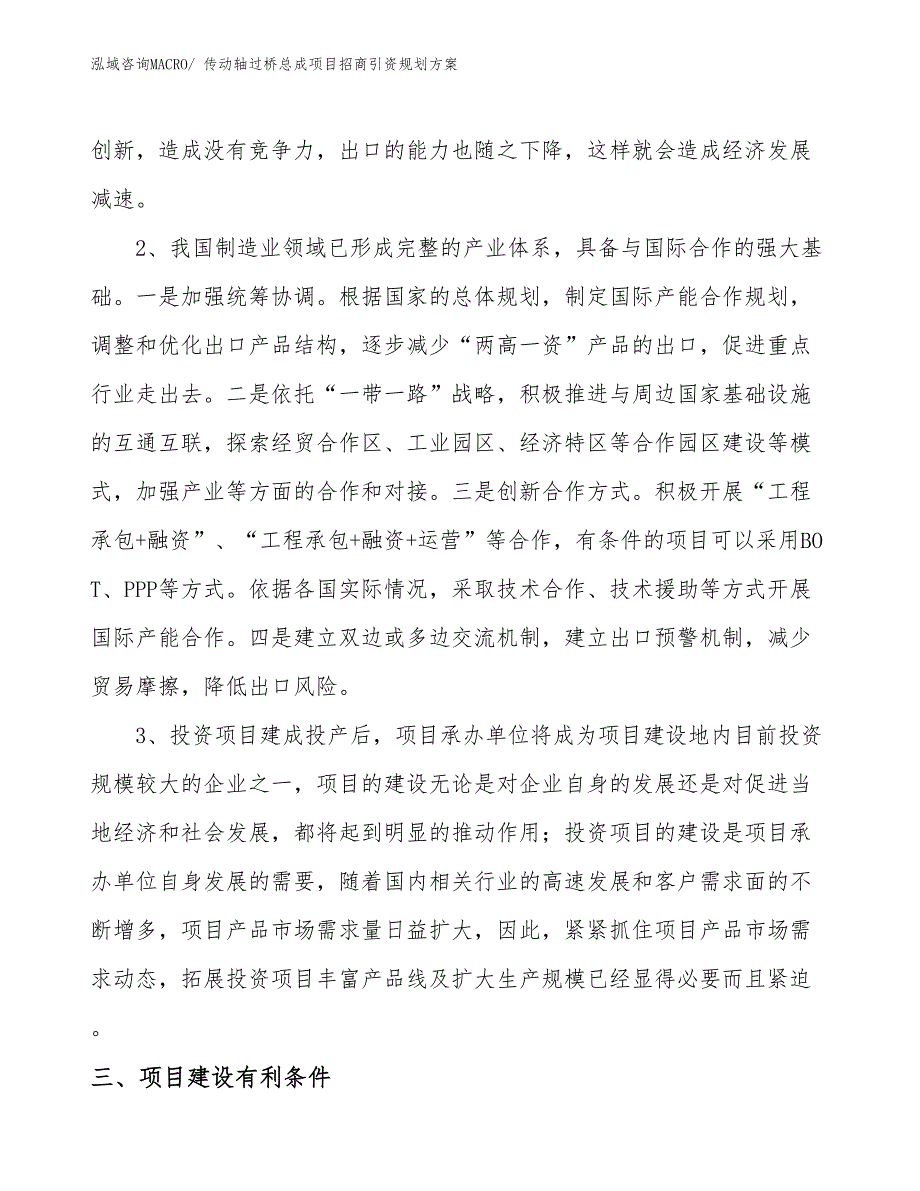 传动轴过桥总成项目招商引资规划方案_第4页