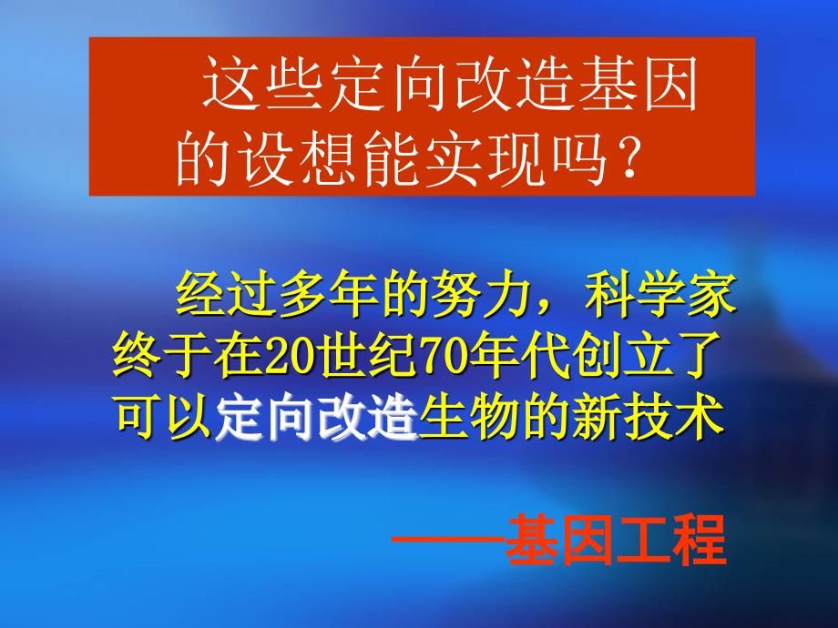 专题一基因工程：1.1dna重组技术的基本工具ppt课件_第3页