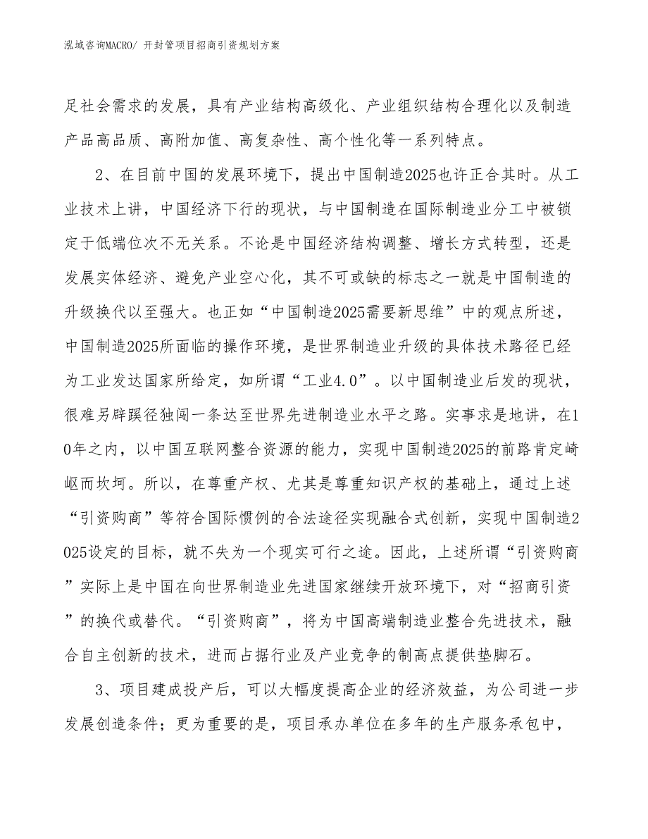 开封管项目招商引资规划方案_第4页